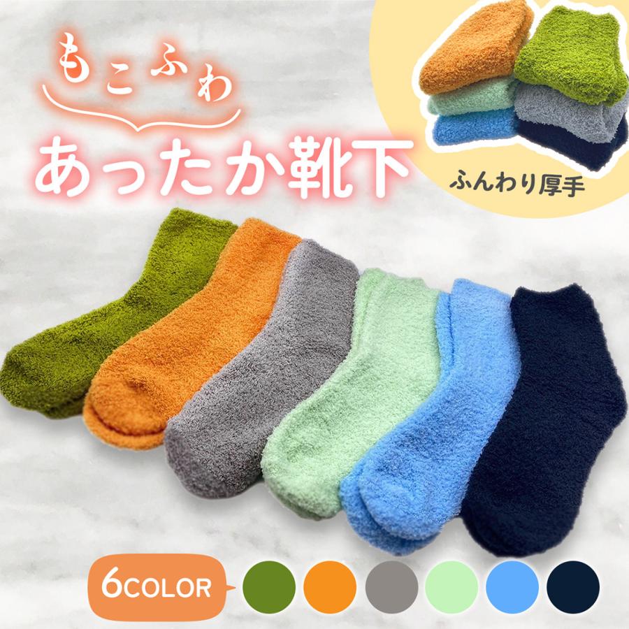 ふわ モコモコ靴下 レディース もこもこ 暖かい 冬 厚手 靴下 冷えとり