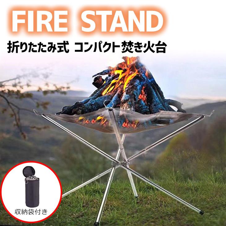 焚き火台 コンパクト メッシュファイヤースタンド キャンプ BBQ ソロ