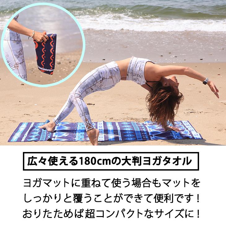 ヨガタオル 大判 180cm ヨガラグ おしゃれ 滑らない 滑り止め 速 ヨガタオル 大判 180cm ヨガラグ おしゃれ 滑らない 滑り止め 速