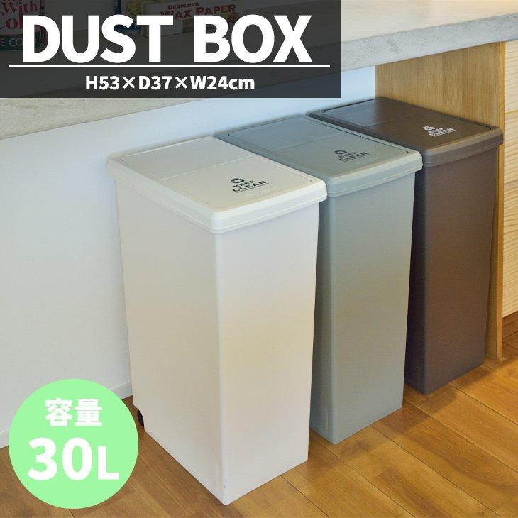 ゴミ箱 おしゃれ 日本製 30リットル スリム 分別 フタ付き ゴミ箱 おしゃれ 日本製 30リットル スリム 分別 フタ付き