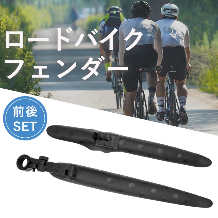 フェンダー ロードバイク用 汎用 泥除け前後 SET : 自転車の一 フェンダー ロードバイク用 汎用 泥除け前後 SET : 自転車の一