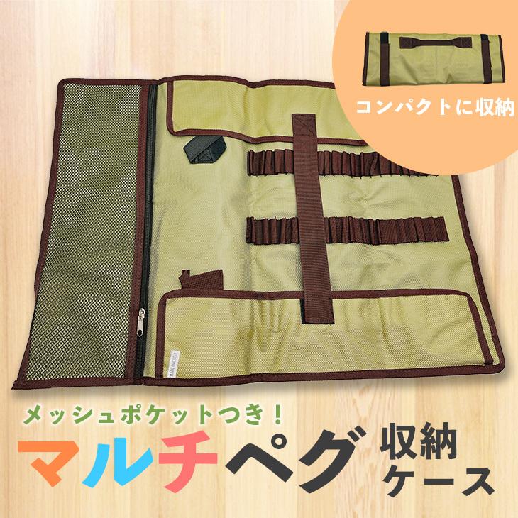 ペグ ハンマー メッシュポケット アクセサリー 収納ケース キャンプ