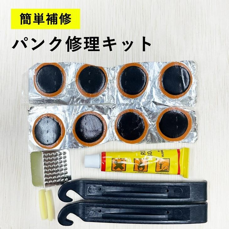 限定特価 自転車 パンク修理 8点セット ケース付き 修理キット パンク 修理 タイヤ チューブ ロードバイク クロスバイク マウンテンバイク タイヤパンク修理キット 金属レバー 自転車 パンク補修 ロードバイク クロスバイク パンク 修理 工具 タイヤレバー パッチ のり ケース入り