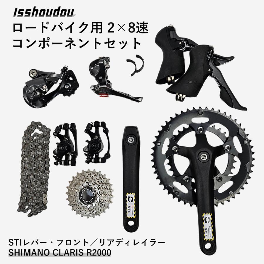 ロードバイク 2×8速 コンポーネントセット SHIMANO CLARIS R2000 ST