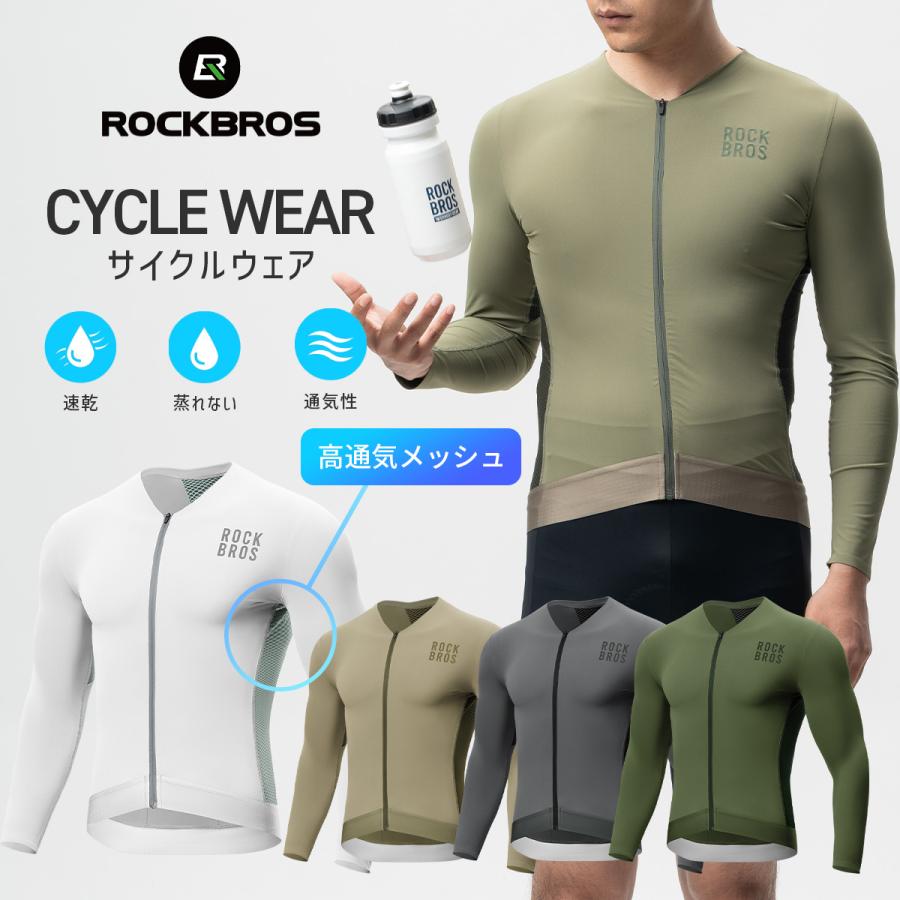 ROCKBROS 自転車 サイクルジャージ 春夏 長袖 サイクルウェア