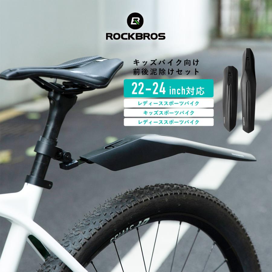 ROCKBROS 泥除け 泥よけ 自転車用フェンダー 22 23 24インチ ROCKBROS 泥除け 泥よけ 自転車用フェンダー 22 23 24インチ