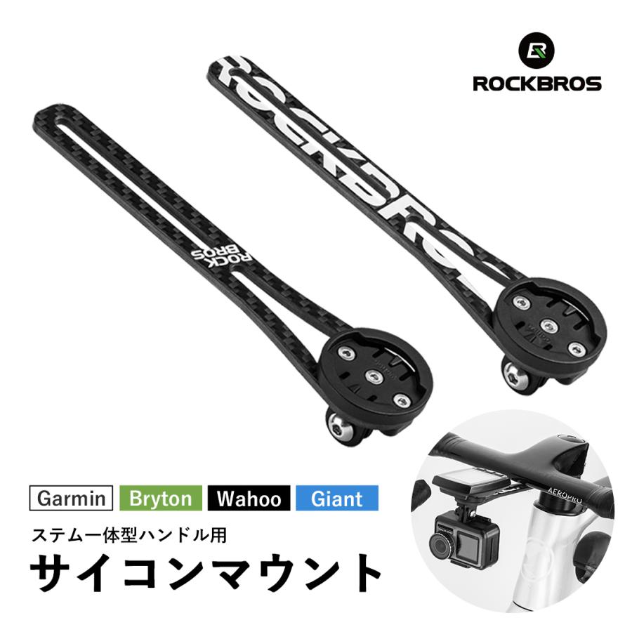 ROCKBROS サイコンマウント 自転車 超軽量 ステム一体型ハンドル