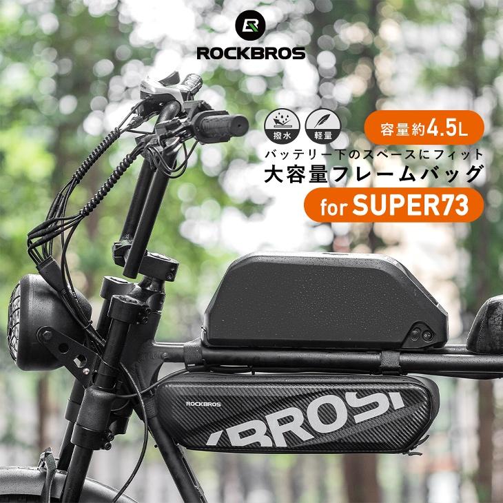 ROCKBROS フレームバッグ SUPER73向け トップチューブバッグ ROCKBROS フレームバッグ SUPER73向け トップチューブバッグ