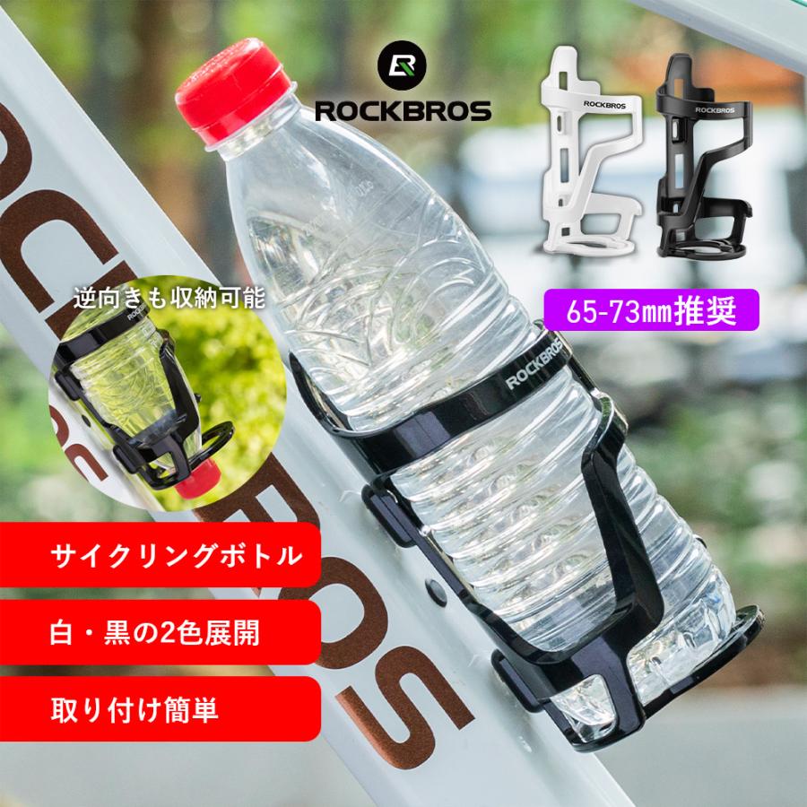 ROCKBROS ボトルケージ 自転車 ペットボトル ドリンクホルダー 軽量