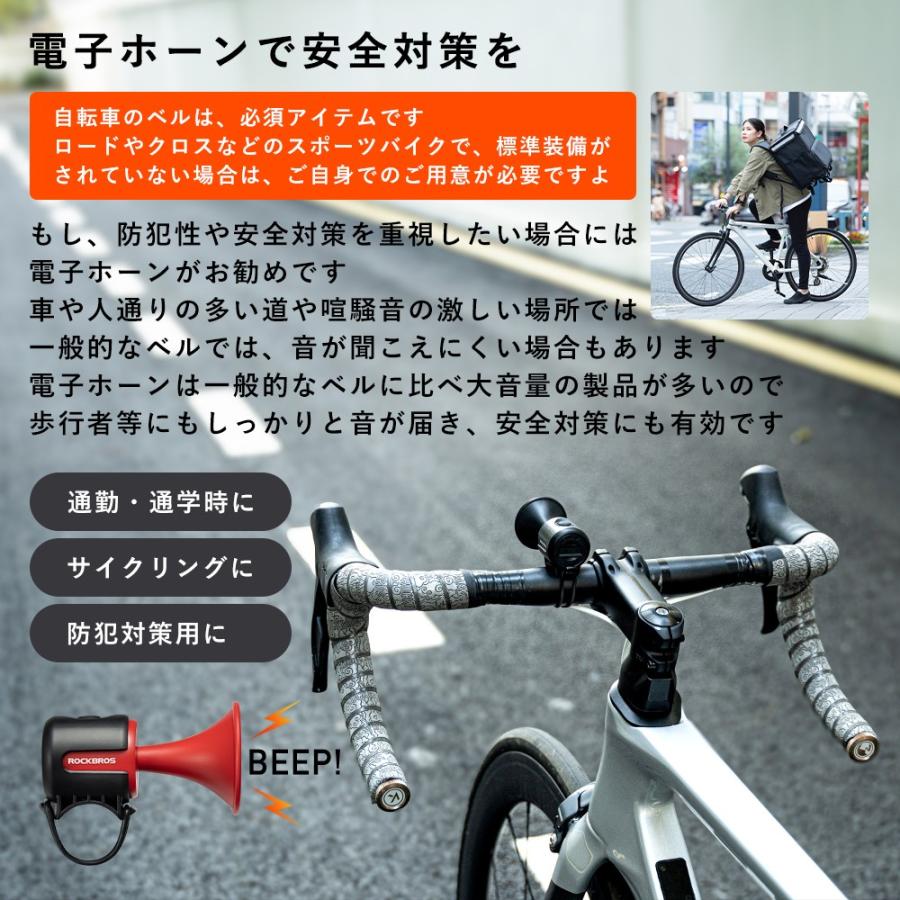 ロードバイク用部品セット ROCKBROS 自転車 ベル 電子ホーン 電子ベル 大音量 120dB