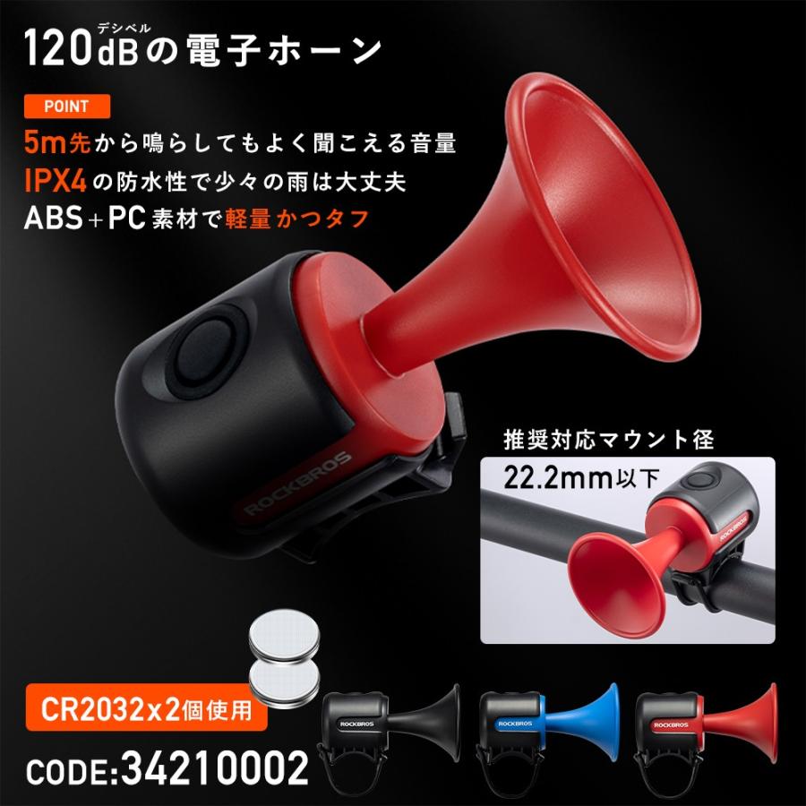 ROCKBROS 自転車 ベル 電子ホーン 電子ベル 大音量 120dB トランペット