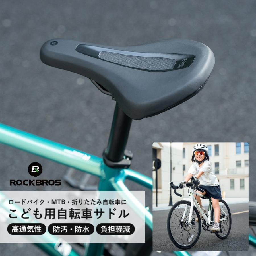 ROCKBROS 自転車 サドル 子供 キッズ 小さめ キッズバイク 交換 軽量