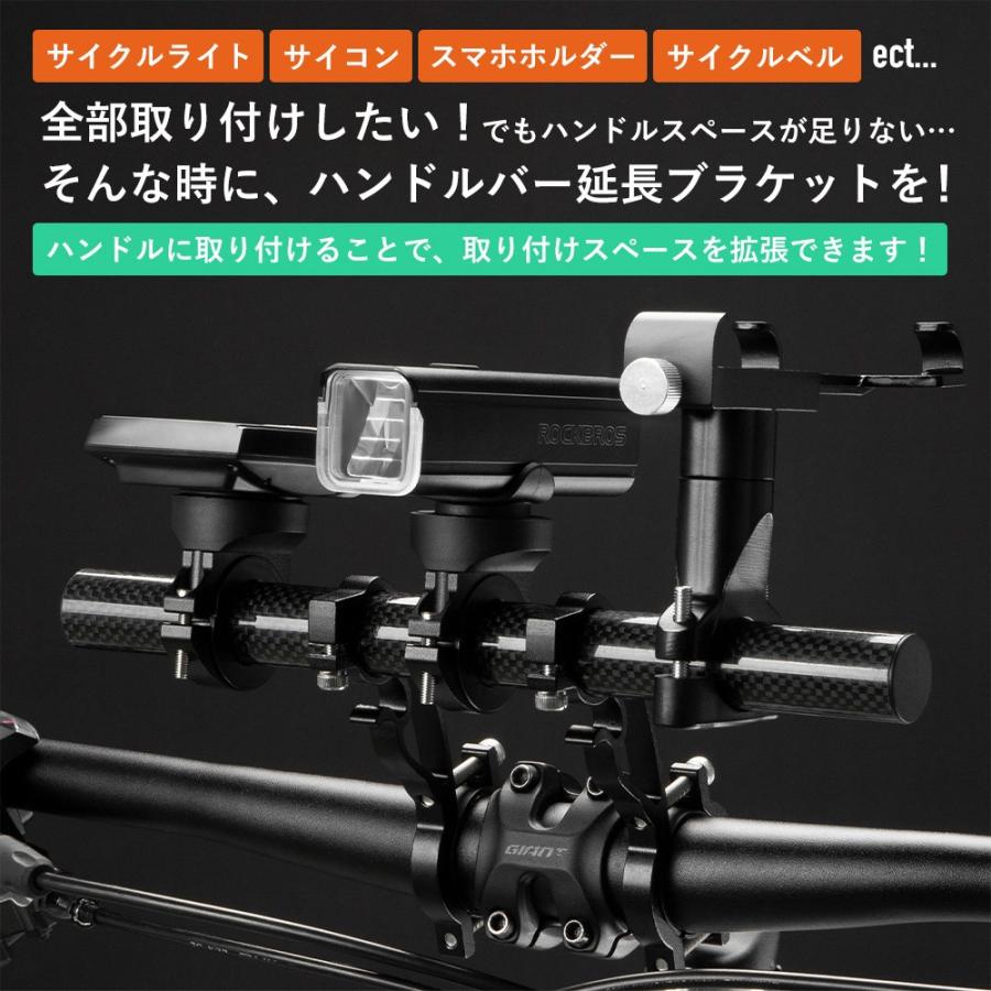 ROCKBROS ハンドルバー 延長 拡張 ブラケット 自転車 スペース 追加