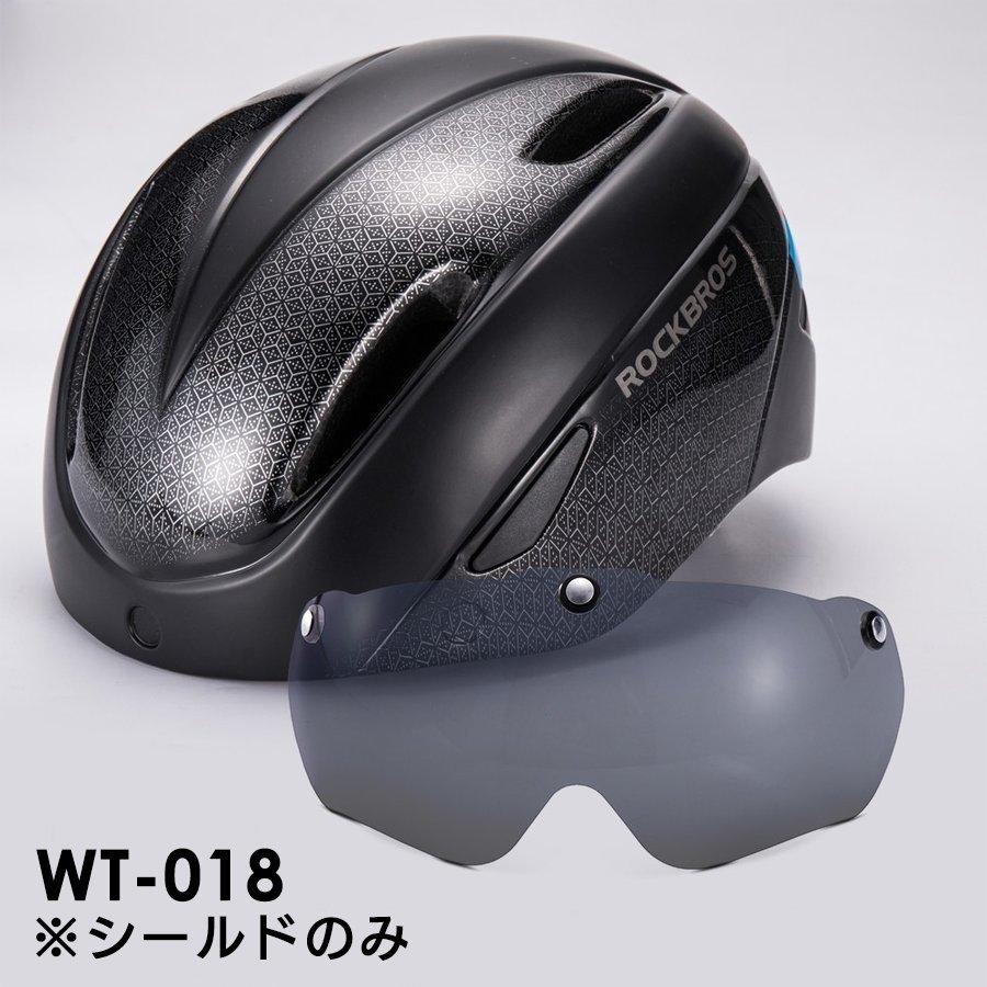 WT-018用 ヘルメット 追加シールド 送料込み :ZX-ROB-FJ:自転車の一勝堂 - 通販 - Yahoo!ショッピング