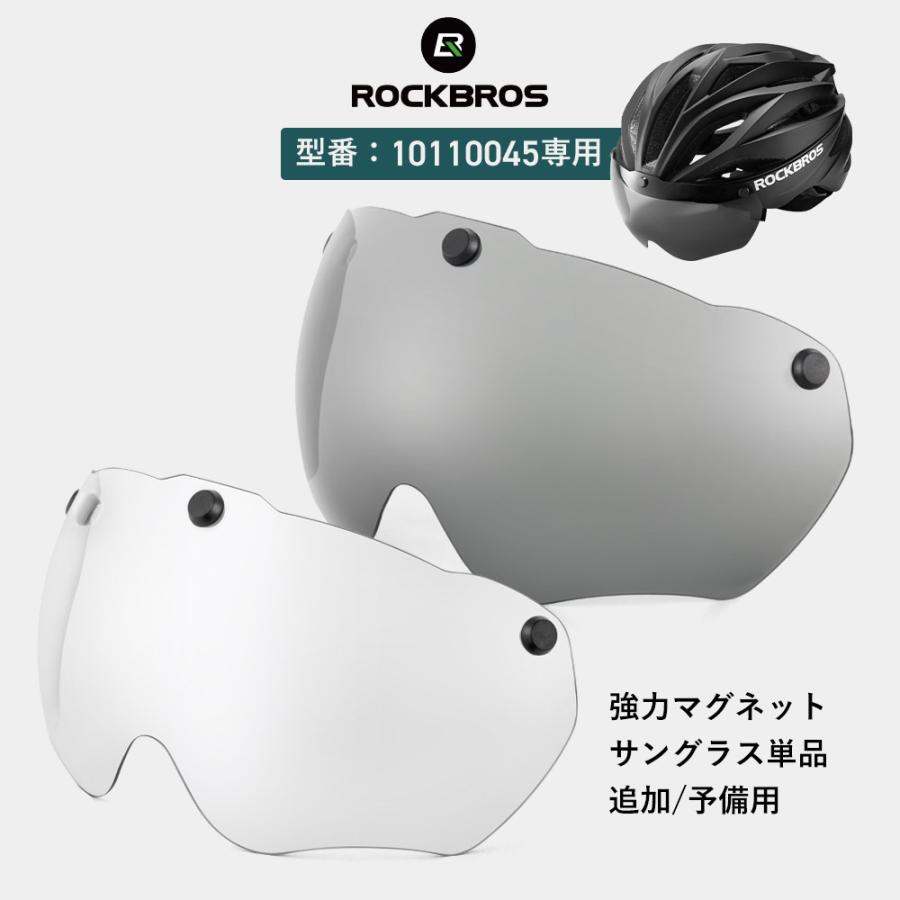 ROCKBROS 自転車 ヘルメット 10110045専用 追加 シールド ROCKBROS 自転車 ヘルメット 10110045専用 追加 シールド