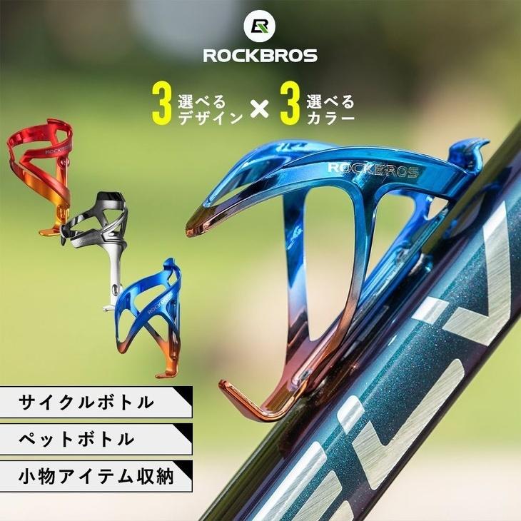 ROCKBROS ボトルケージ 自転車用 おしゃれ グラデーション ROCKBROS ボトルケージ 自転車用 おしゃれ グラデーション