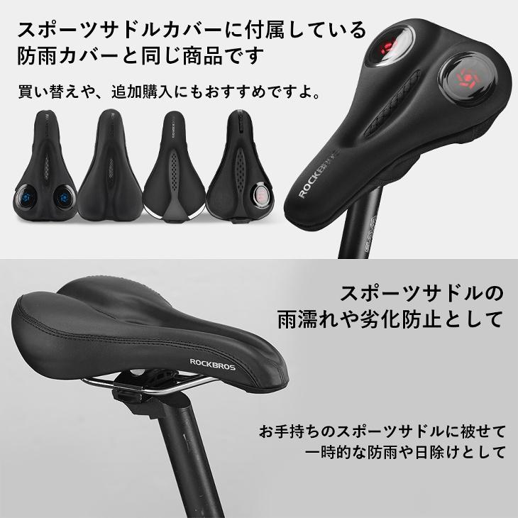ROCKBROS サドルカバー 撥水 防水 スポーツサドル用 防水カバー ROCKBROS サドルカバー 撥水 防水 スポーツサドル用 防水カバー