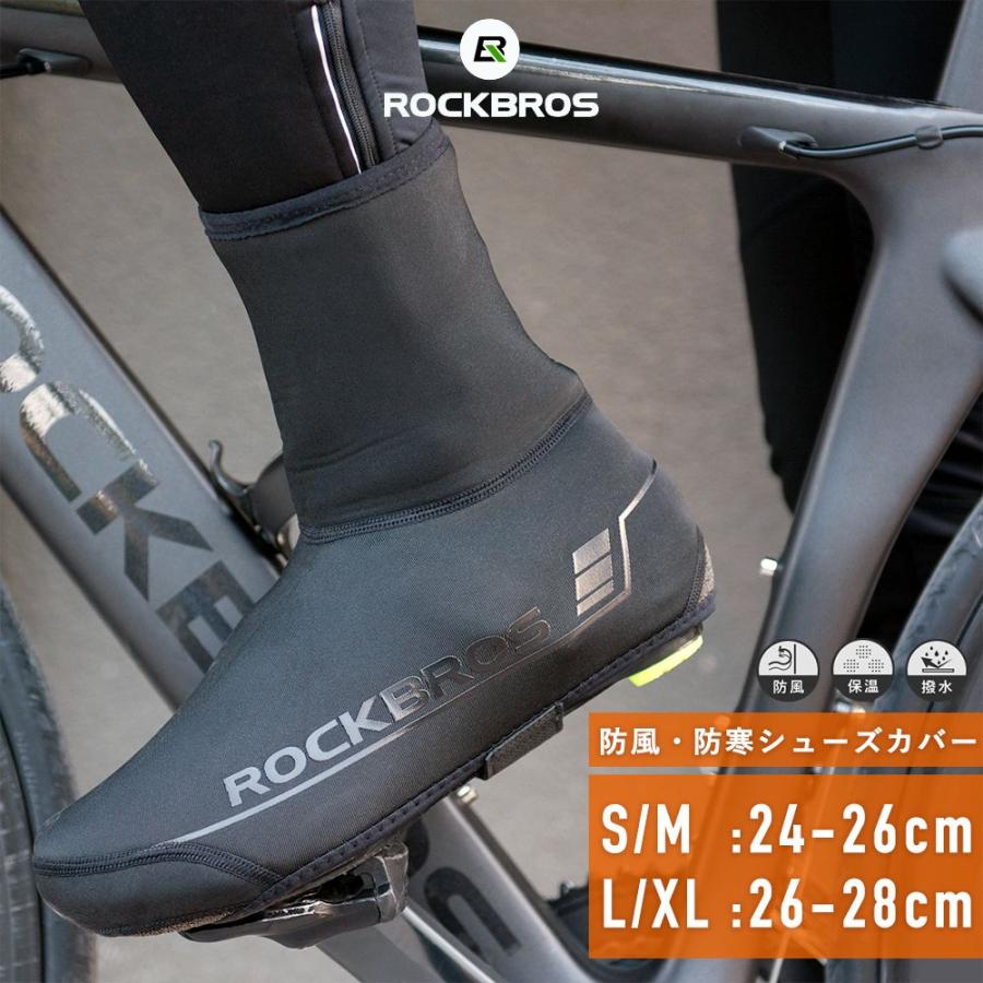 rob様 ROCKBROS シューズカバー 自転車 防風 防寒 撥水 メンズ レディース