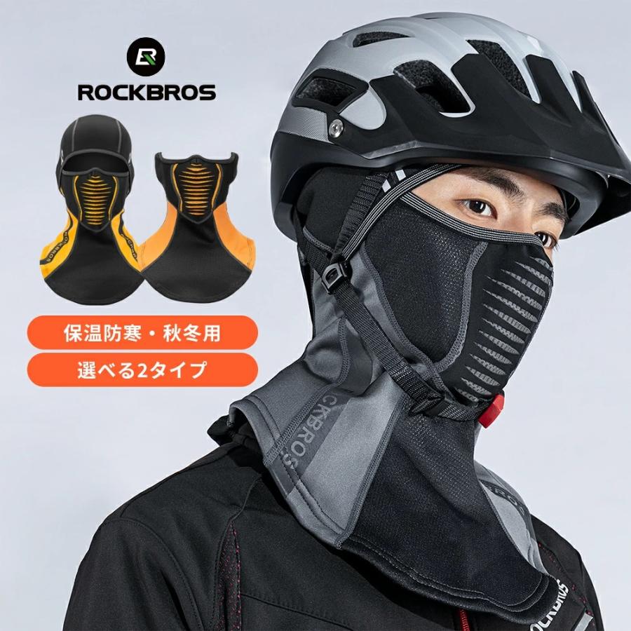 ROCKBROS ネックウォーマー 目出し帽 冬 防寒 インナーキャップ ROCKBROS ネックウォーマー 目出し帽 冬 防寒 インナーキャップ