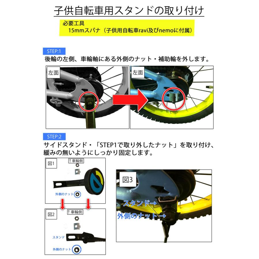 子供自転車 16インチ 向け サイドスタンド RAVI、NEMOシリーズ 子供自転車 16インチ 向け サイドスタンド RAVI、NEMOシリーズ