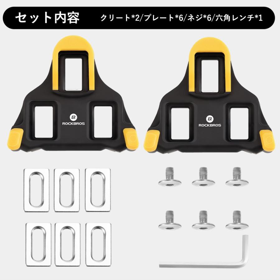 【値下げ!!!!】SPDシューズとペダルとクリート調整プレートのセット ROCKBROS クリート SPD-SL セット 1ペア2個入 SHIMANO互換 シマノ互換