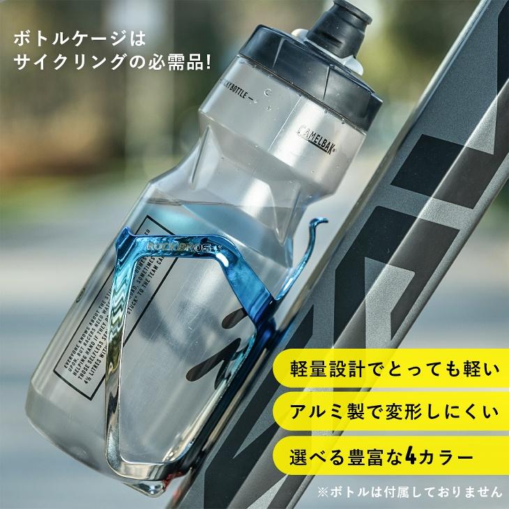 自転車用ボトルケージ クラデーション メタリック アルミ合金製