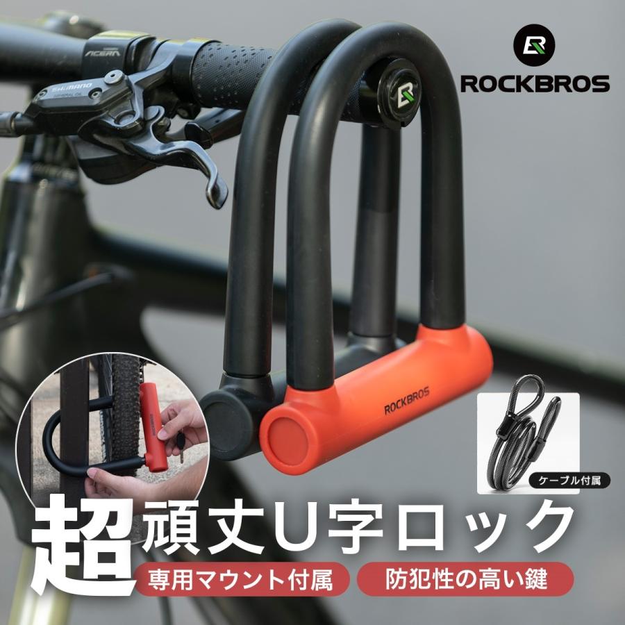 U字ロック 鍵 ケーブル付き バイク 原付 自転車 キックボード 超頑丈 長時間保管 盗難防止 太い 切れない スペアキー3本付属 ロックブロス