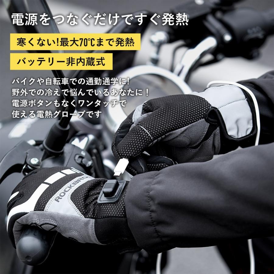 バイク用　電熱ジャケット　電熱グローブ ROCKBROS 電熱グローブ バッテリー非内蔵式 USB給電 防寒 電気