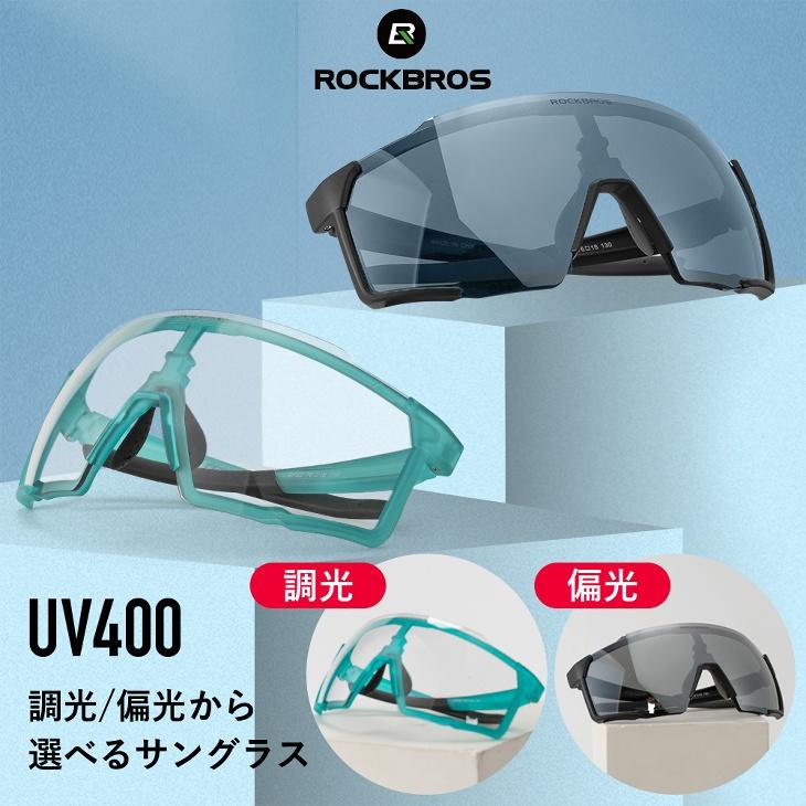 スポーツサングラス 自転車用 シルバーミラー偏光レンズ 調光 スポーツサングラス 自転車用 シルバーミラー偏光レンズ 調光