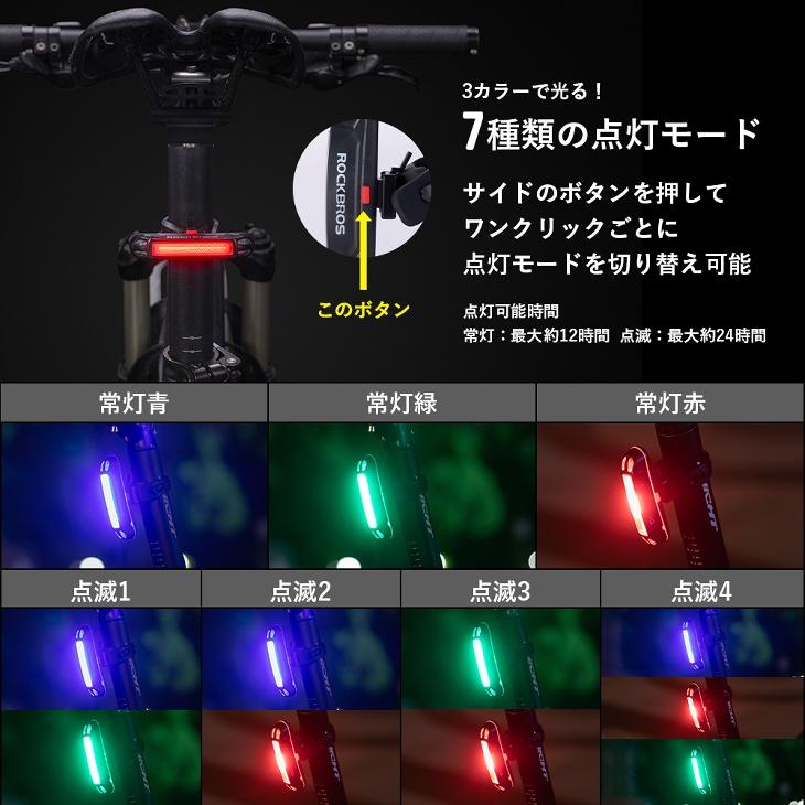 テールライト LED 自転車用 3色で光る 点灯モード7パターン IPX4防水