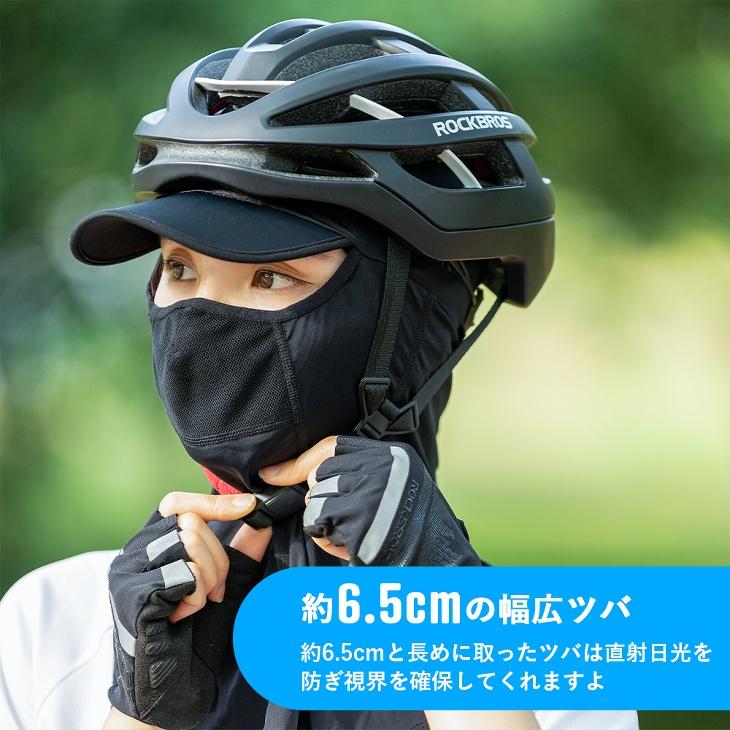 ツバ付き夏用バラクラバ 接触冷感 サイクリング用 自転車用