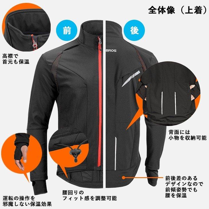 サイクリングウェア 長袖 長ズボン 防風 防寒 裏起毛 上下セット