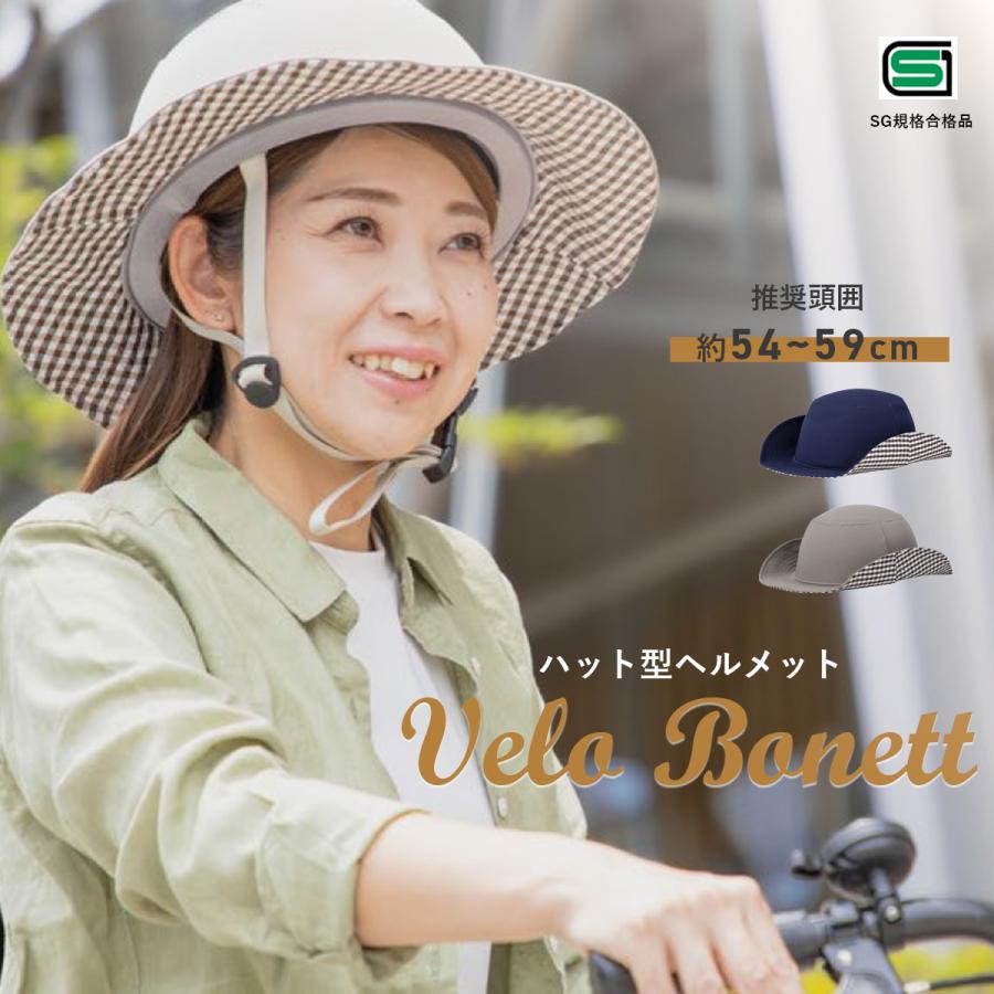 サファリハット型ヘルメット 加賀産業 おしゃれ かわいい 自転車