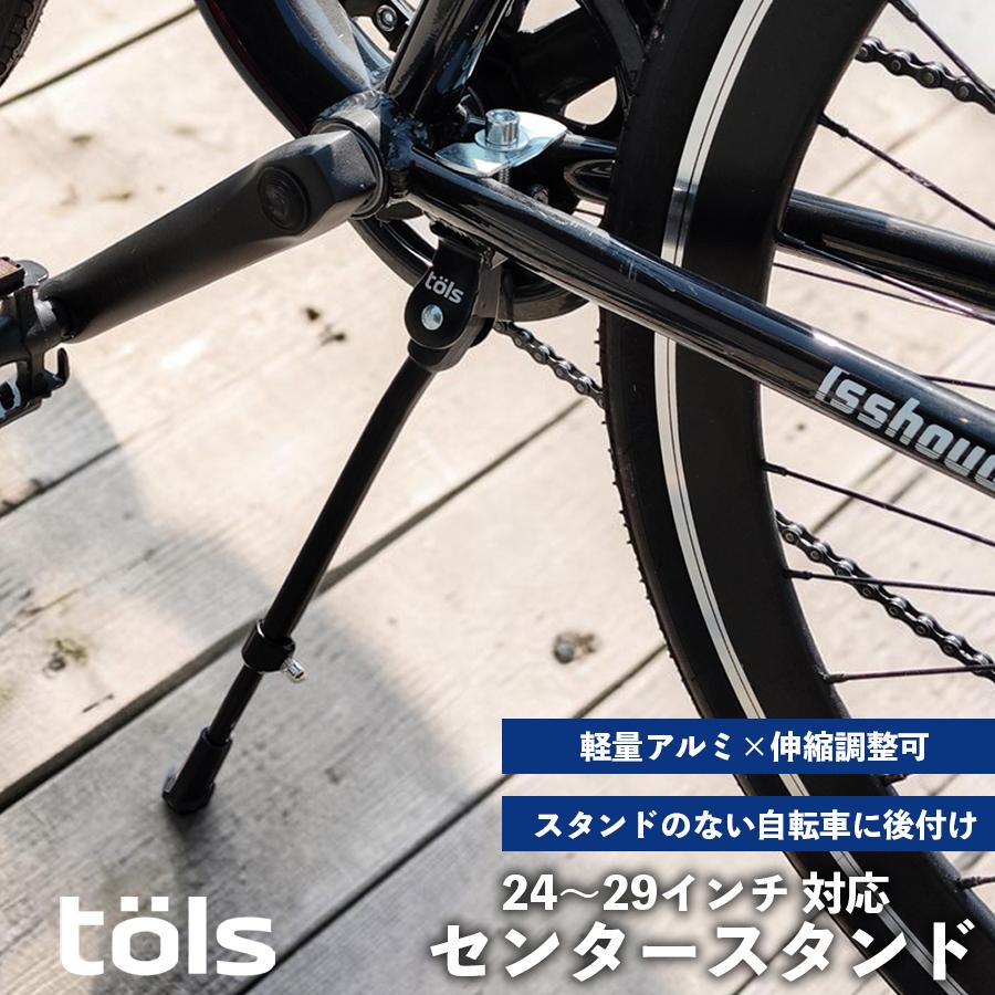 tols 自転車 キックスタンド 24-29インチ対応 アルミ センタースタンド