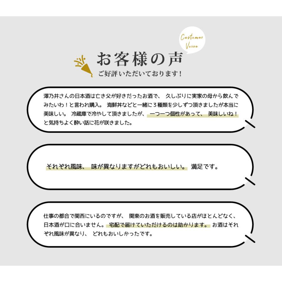 東京の地酒 澤乃井 3本 飲み比べセット 第二弾 日本酒 720ml 小澤酒造 東京 奥多摩 純米吟醸 純米｜isshusouden-2｜09