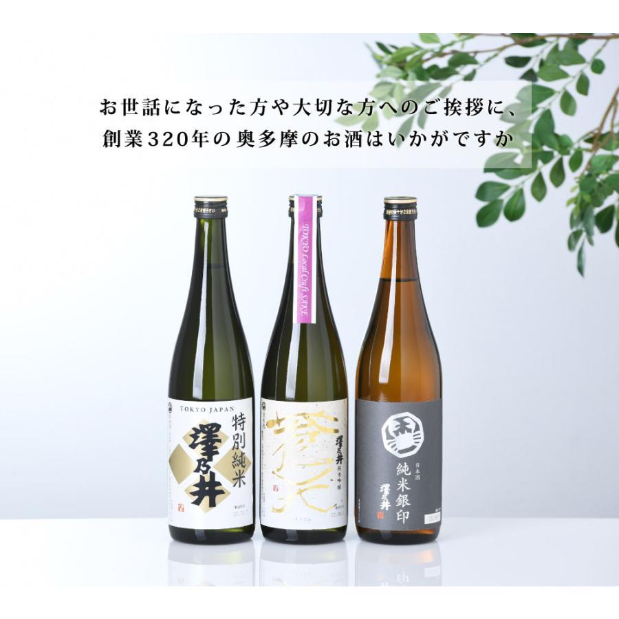 東京の地酒 澤乃井 3本 飲み比べセット 第二弾 日本酒 720ml 小澤酒造