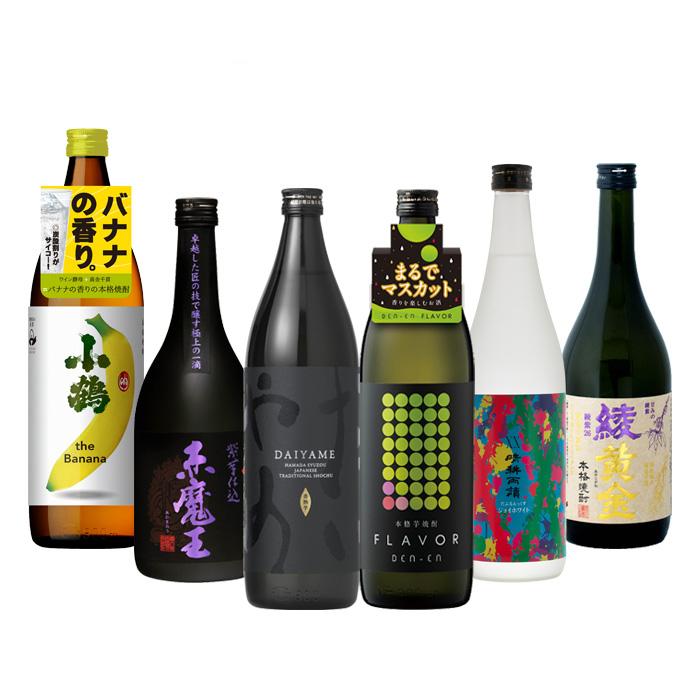 焼酎セット 6本 手造り 送料無料・焼酎 飲み比べセット】厳選6蔵！代表銘柄詰め合わせ