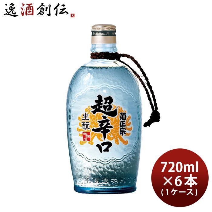 菊正宗 上撰 生もと超辛口 徳利ボトル 720ml 6本 1ケース 日本酒 菊