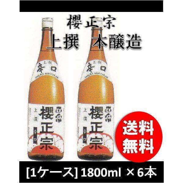 上撰 櫻正宗 辛口 1800ml 1.8L 6本 お酒 父の日 ギフト