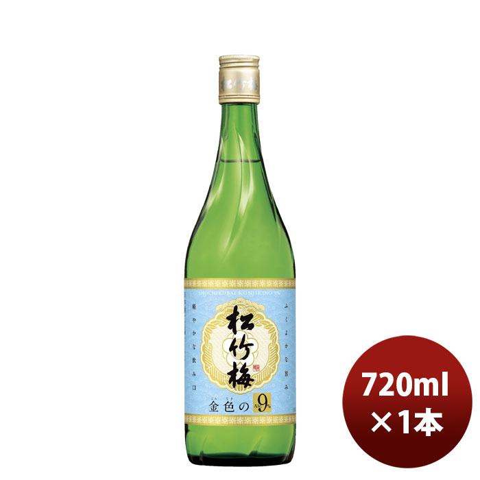 松竹梅 宝酒造 金色の9％ 720ml 1本 日本酒 春 お祝い バレンタイン