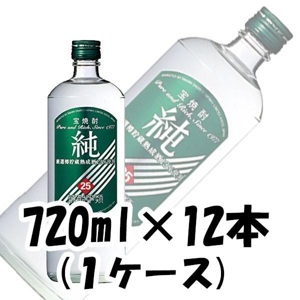 甲類焼酎 純 25度 宝酒造 720ml 12本 1ケース｜isshusouden-2