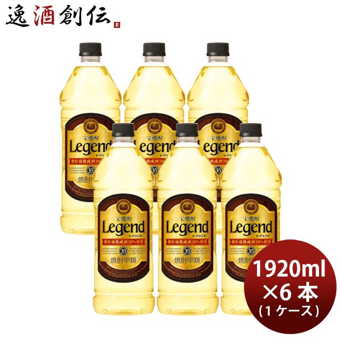 ポイント10倍 宝焼酎 レジェンド 35度 ペット 19ml 6本 1ケース 甲類焼酎 宝酒造 高い品質 Zoetalentsolutions Com