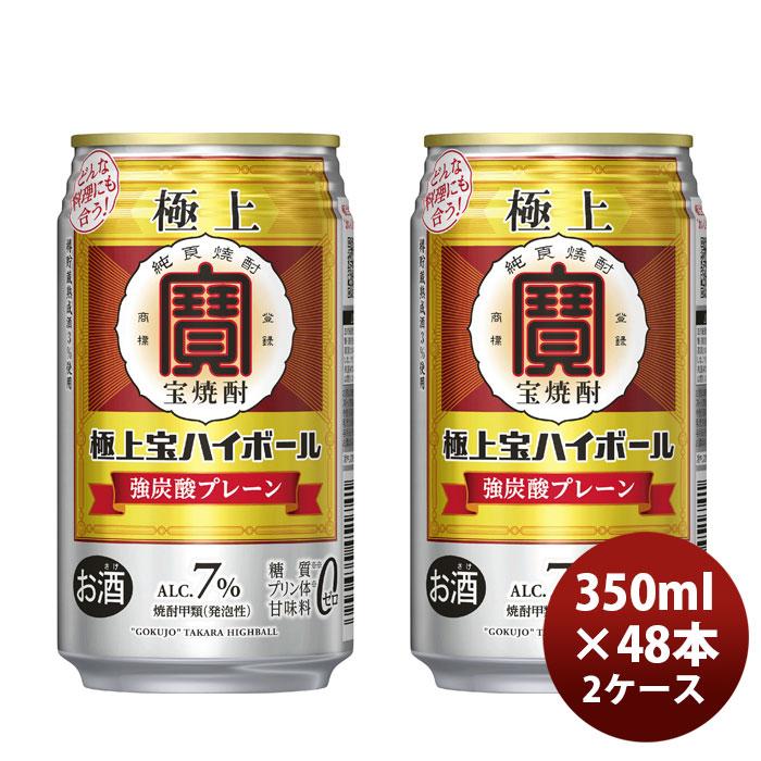 ISAINA 宝酒造 極上宝ハイボール7° 350ml × 2ケース / 48本 タカラ焼酎