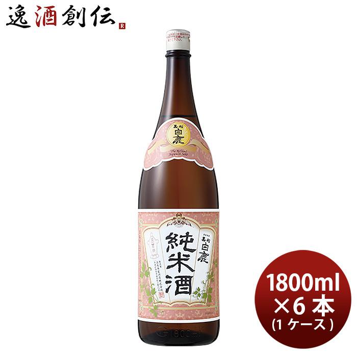 黒松白鹿 純米酒 1800ml 1.8L × 1ケース / 6本 日本酒 辰馬本家酒造 お 