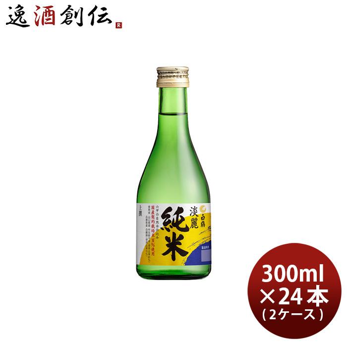 上撰 白鶴 淡麗純米 300ml × 2容れもの / 24本 純米 日本酒 白鶴酒造 お酒 日本酒-ドリンク、水、お酒-純米酒