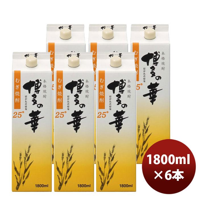 麦焼酎 25度博多の華 麦パック 1800ml 1.8L 6本 1ケース お酒 お酒 春 バレンタイン のし・ギフト対応不可