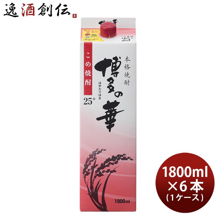 米焼酎 博多の華 25度 パック 1.8L 1800ml 6本 1ケース 焼酎 福徳長 お酒 のし・ギフト対応不可