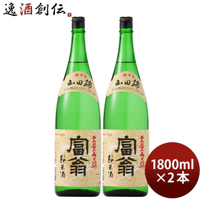 日本酒 富翁 山田錦 純米酒 1800ml 1.8L 2本 北川本家 京都 お酒 新