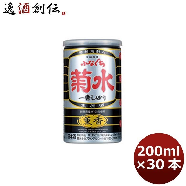 日本酒 菊水 ふなぐち 一番しぼり 薫香 200ml 30本 1ケース