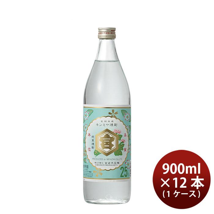 甲類焼酎 25度 金宮 900ml 12本 1ケース キンミヤ焼酎 宮崎本店 ギフト 父親 誕生日 プレゼント お酒